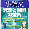 北大法学部編入合格体験記