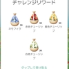 イースターイベント進捗と花植えのウィークリーチャレンジの報酬