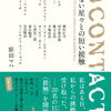 【新刊案内】出る本、出た本、気になる新刊！ 　（2019.8/2週）