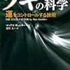 【書評】ツキの科学　運をコントロールする技術　類書の中ではベスト！