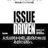 「withコロナ社会」において学校の先生が出来ることについての考察①～こういうときこそイシューからはじめよう～