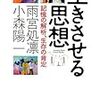 雨宮処凛『生きさせる思想―記憶の解析、生存の肯定』／単なる「労働運動」から「労働／生存運動」（生きさせる思想）へ