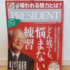 『PRESIDENT 2021年06月04日号』