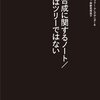 通勤電車で読んでた『形の合成に関するノート／都市はツリーではない』。