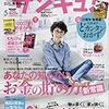 あっくん，主婦向け雑誌「サンキュ！」に載る！