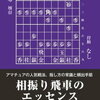  振り飛車党ブロガーが将棋ウォーズ対局を振り返る11回目 