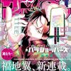 『パラショッパーズ』1巻と『うえきの法則エキシビション〜福地翼短編集〜』が5月16日同時発売