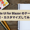 Ignite UI for Blazor のテーマを変更・カスタマイズしてみよう