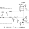 令和6年3月実施1級小型問題40：ABSのポンプ・モータ回路の故障原因