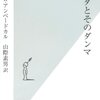 ブッダとそのダンマ  B.R.アンベードカル / 山際素男 翻訳