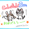 Colorful!3周年記念☆抽選プレゼント