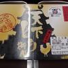 171  ◆天下とり御飯◆　愛知県