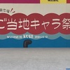 くまモン　呉ご当地キャラ祭に出没