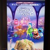 （映画）インサイド・ヘッド２＠109シネマズ名古屋～思春期の入り口の感情