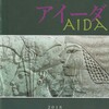 「アイーダ」＠調布グリーンホール