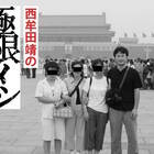 脱北支援先の中国でまさかの身柄拘束──。失意のどん底で味わった「獄中メシ」は意外にも……【極限メシ】