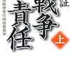 不発弾の処理は当時生まれてもいない人間の義務なのか？