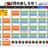 2月の営業予定！