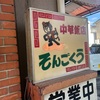 猫飯店。