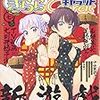 『まんがタイムきららキャラット』2016/7号