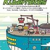 みんなのdocker/kubernetesを読みました