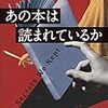 女に世界を変えることはできるのか？　『あの本は読まれているか』（ラーラ・プレスコット著　吉澤康子訳）