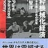 AIの活用による新たな産業革命が起きようとしている。そして経済の中心はアジアへ、という話。　井上智洋／純粋機械化経済