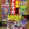 夢の中で読むゲーム雑誌