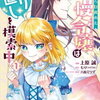 「悪夢から目覚めた傲慢令嬢はやり直しを模索中」８話の感想