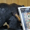 読書メモ：読み始めた本「クオ・ワディス（下）」（シェンキェー・ヴィチ）