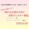 『 #食物アレルギー #預かる立場 #講座 #ながさき食物アレルギーの会ペンギン 』