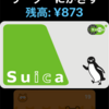 アップルウォッチSE　その4（モバイルSUICA）