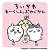 阪神甲子園 | 2025年3月20日(木祝) ららぽーと甲子園で「ちいかわ わーく しょっぷのじかん アートタオル工作」が開催されます！