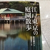 10月庭園篇〜初めての庭園と台湾料理めぐり