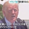 分裂が進む統一教会　～トランプの件など～