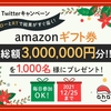 ahamoクリスマスボックスキャンペーンを実施、Amazonギフト券3,000円分を抽選で1,000名にプレゼント！