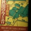 未来を考えるには歴史を学ぶ