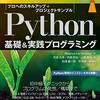 『Python基礎＆実践プログラミング［プロへのスキルアップ+プロジェクトサンプル］ impress top gearシリーズ Kindle版』 Magnus Lie Hetland:著 武舎広幸/阿部和也/上西昌弘:訳 松浦健一郎/司ゆき:技術監修 インプレス