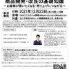 東京商議所 文京支部の商品開発セミナーに登壇します