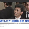 佐川長官辞任会見