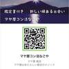 マヤ暦鑑定書付き　「こん活マヤ暦名古屋の会」のご案内^_^