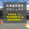 【12.0％】これから登録される方には注意事項も！