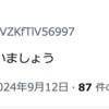 #ネトウヨやらかし大賞2024　ノミネート作品　Part.23　2024年8～10月編