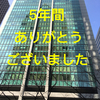 人生で一番勇気のいる決断は「退職」だと思う！