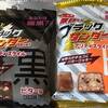 【0円筋トレ記録】セブン限定、ブラックサンダー腹白　本当に腹(中身)白い