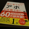 頭に来てもアホとは戦うな！