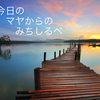 今日のマヤ暦　【KIN51】2023年3月25日