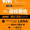 ✨ViVi 2025年11月号特別版【道枝駿佑 表紙】国宝級イケメンランキング殿堂入り記念✨