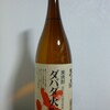 今宵の独酌…《ダバダ火振》