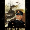 「日本海大海戦」　1969